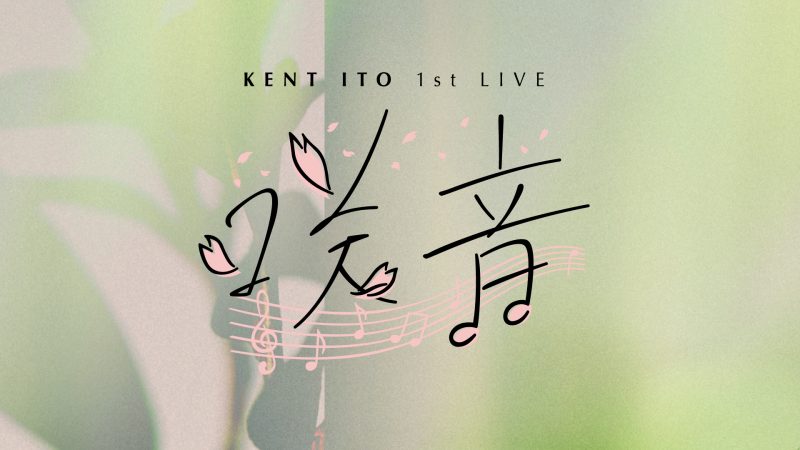 Kent Ito 1st LIVE 〜咲音〜